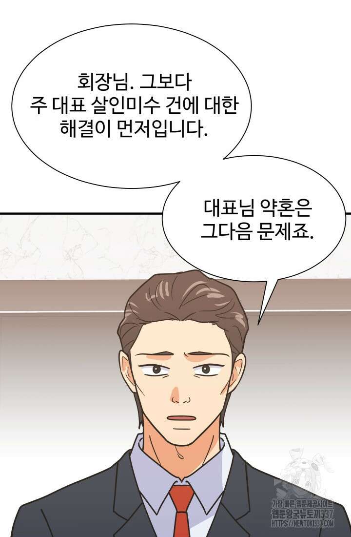 학교로 간 보스 77화 80
