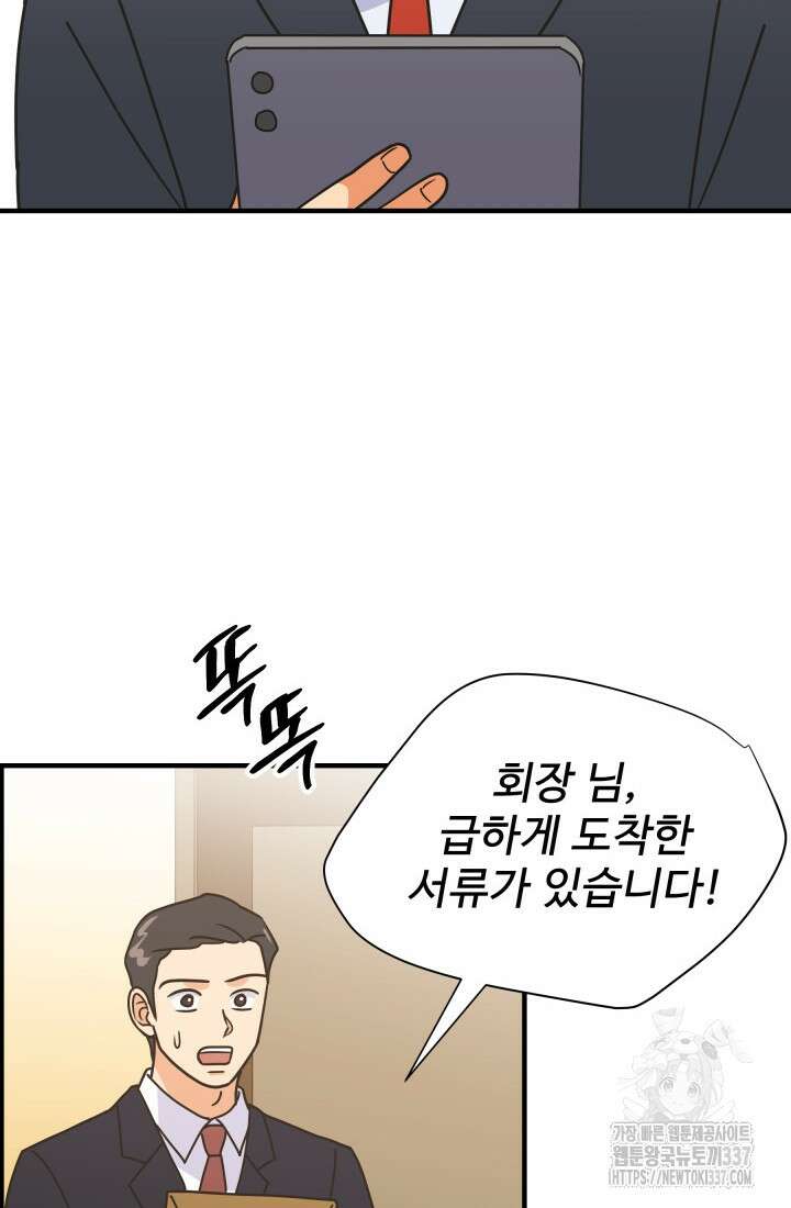 학교로 간 보스 77화 81