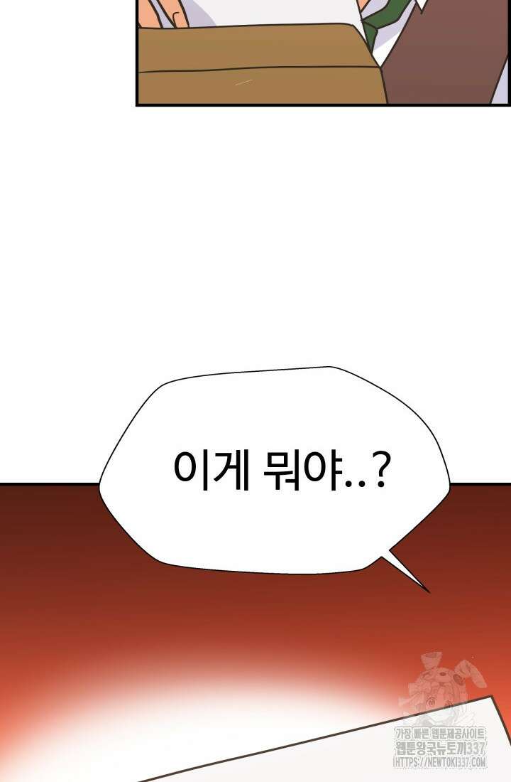 학교로 간 보스 77화 83