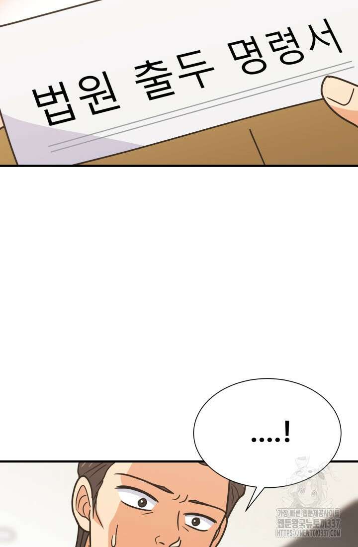 학교로 간 보스 77화 84
