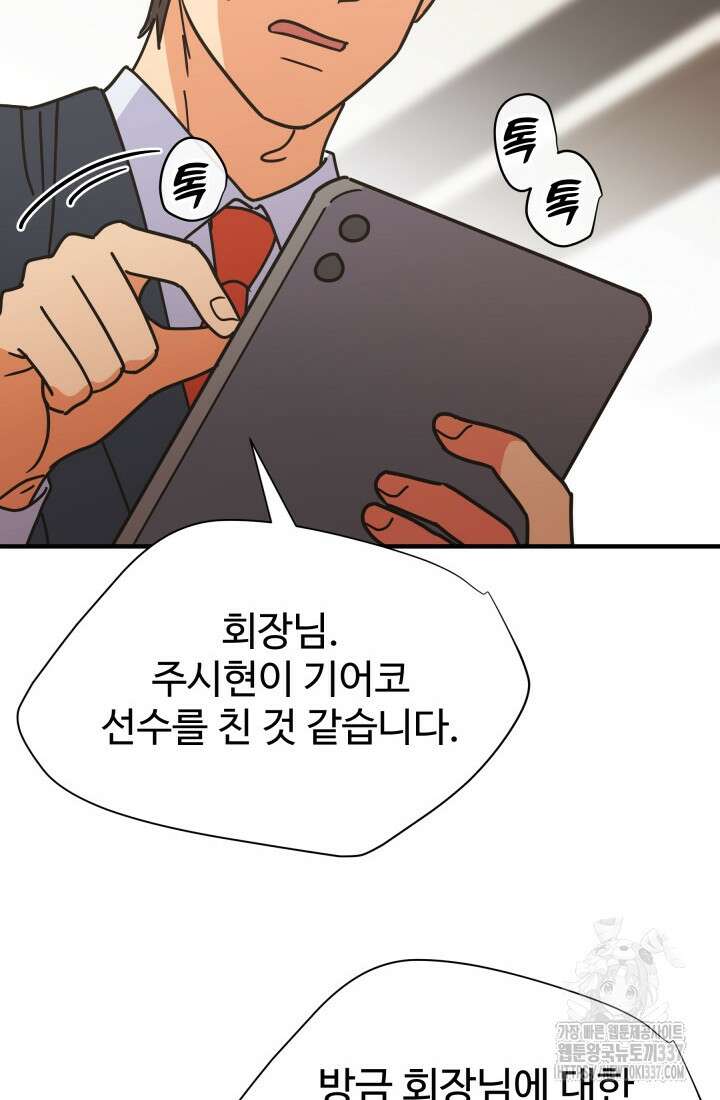 학교로 간 보스 77화 85