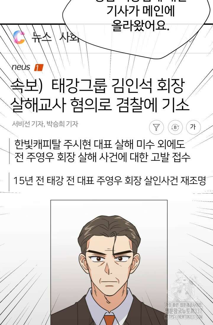 학교로 간 보스 77화 86