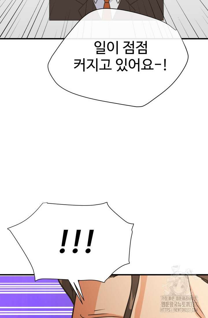 학교로 간 보스 77화 87