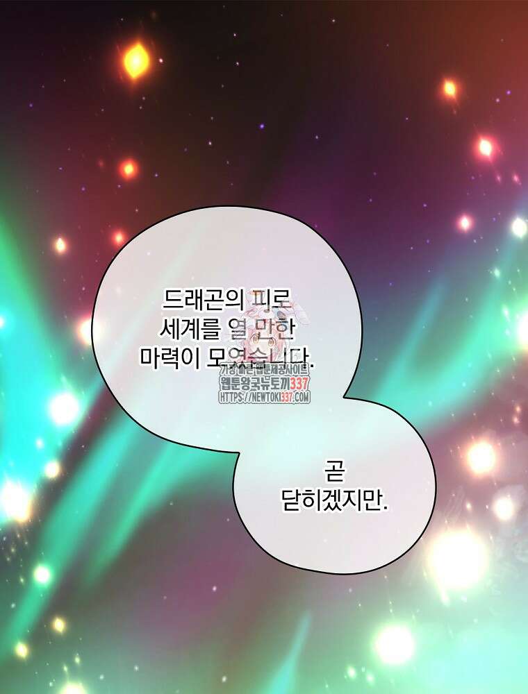 시녀로 살아남기 142화 1