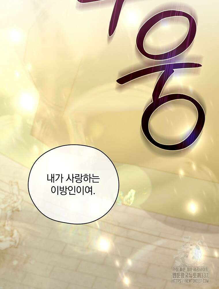 시녀로 살아남기 142화 3