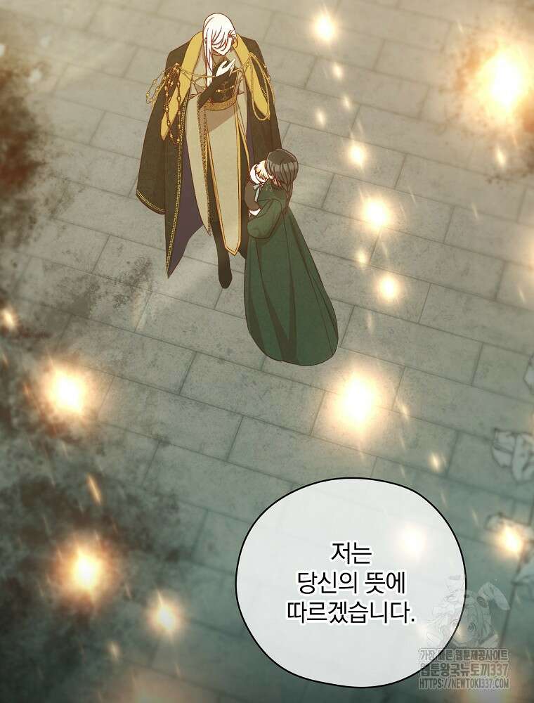 시녀로 살아남기 142화 4