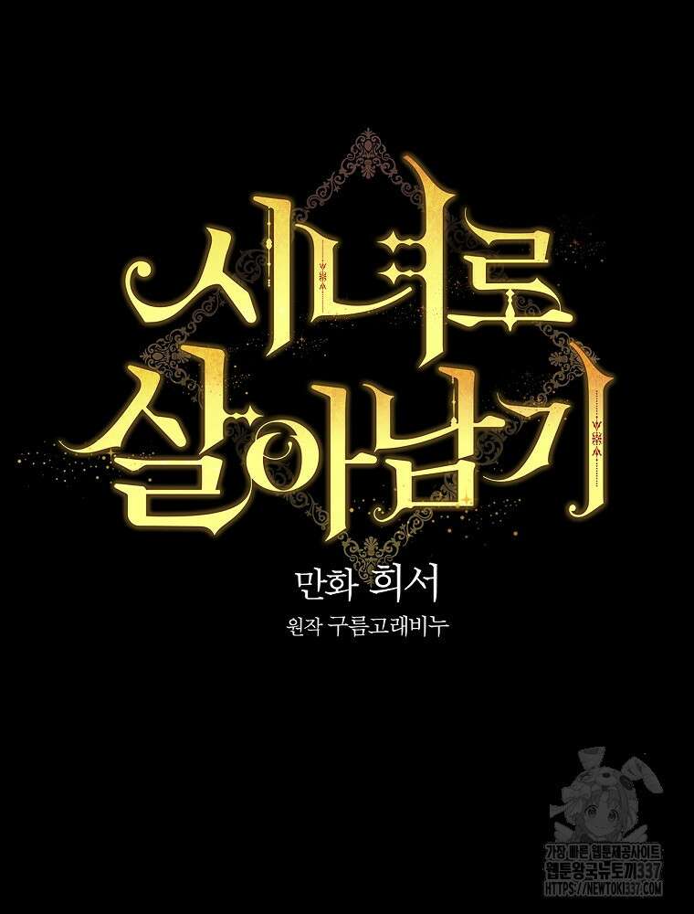 시녀로 살아남기 142화 6
