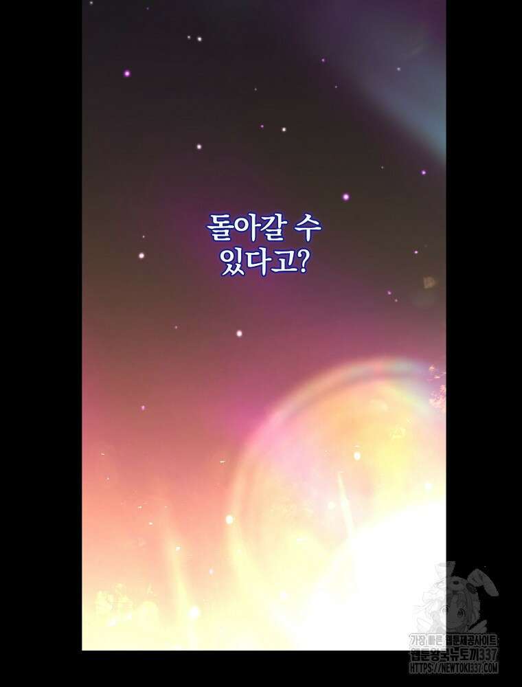시녀로 살아남기 142화 8