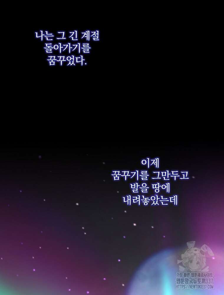 시녀로 살아남기 142화 9