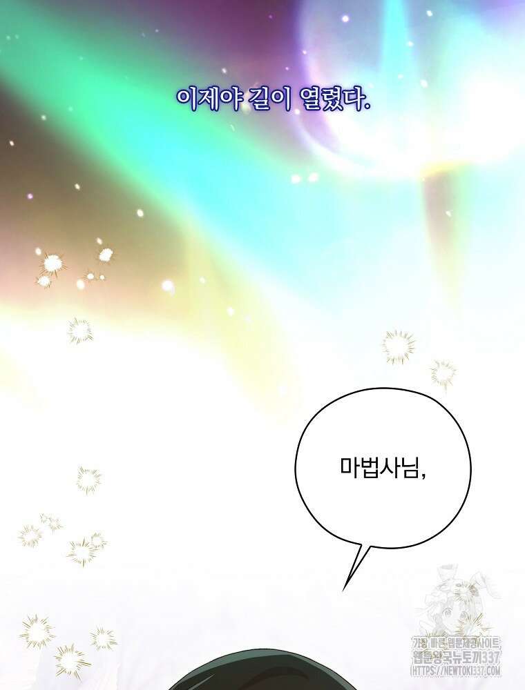 시녀로 살아남기 142화 10