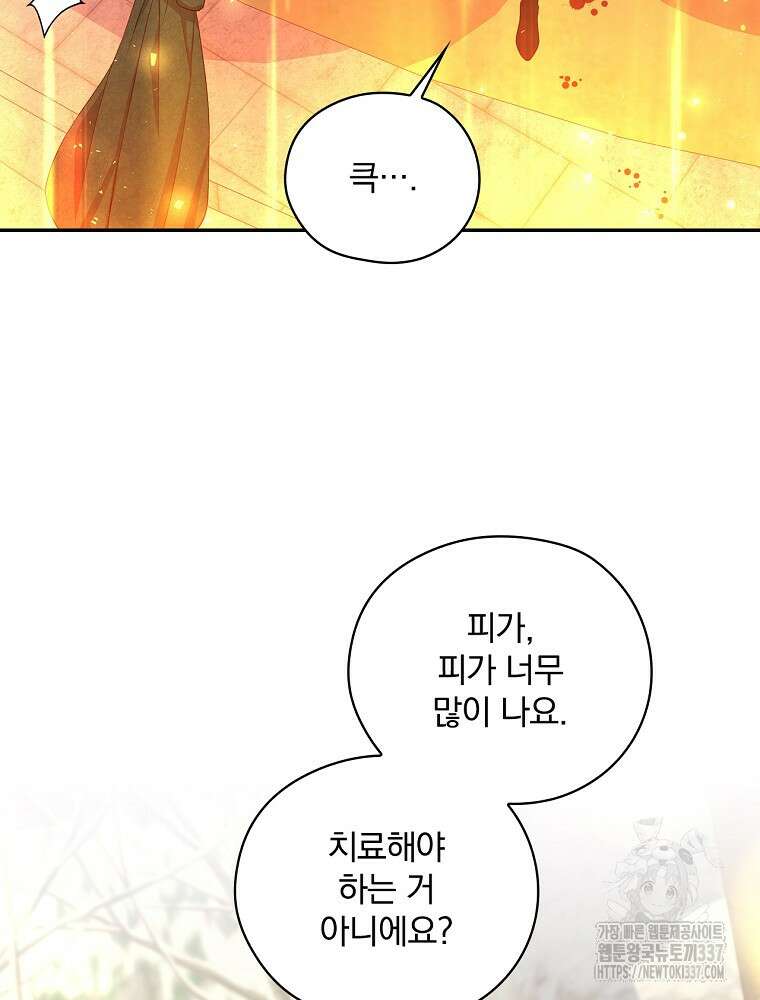 시녀로 살아남기 142화 21