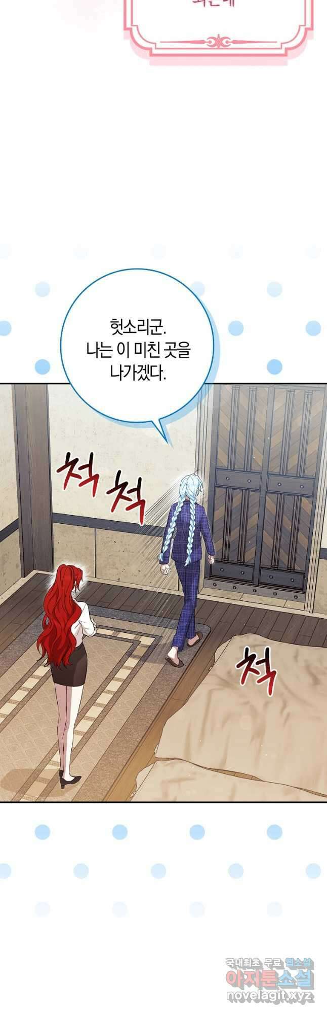 상태창에서 시한부가 빗발친다 25화 2