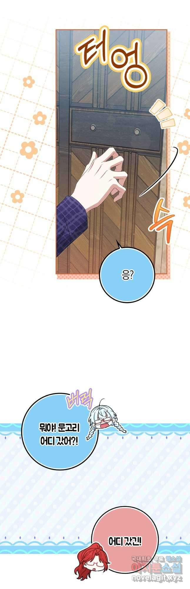 상태창에서 시한부가 빗발친다 25화 3