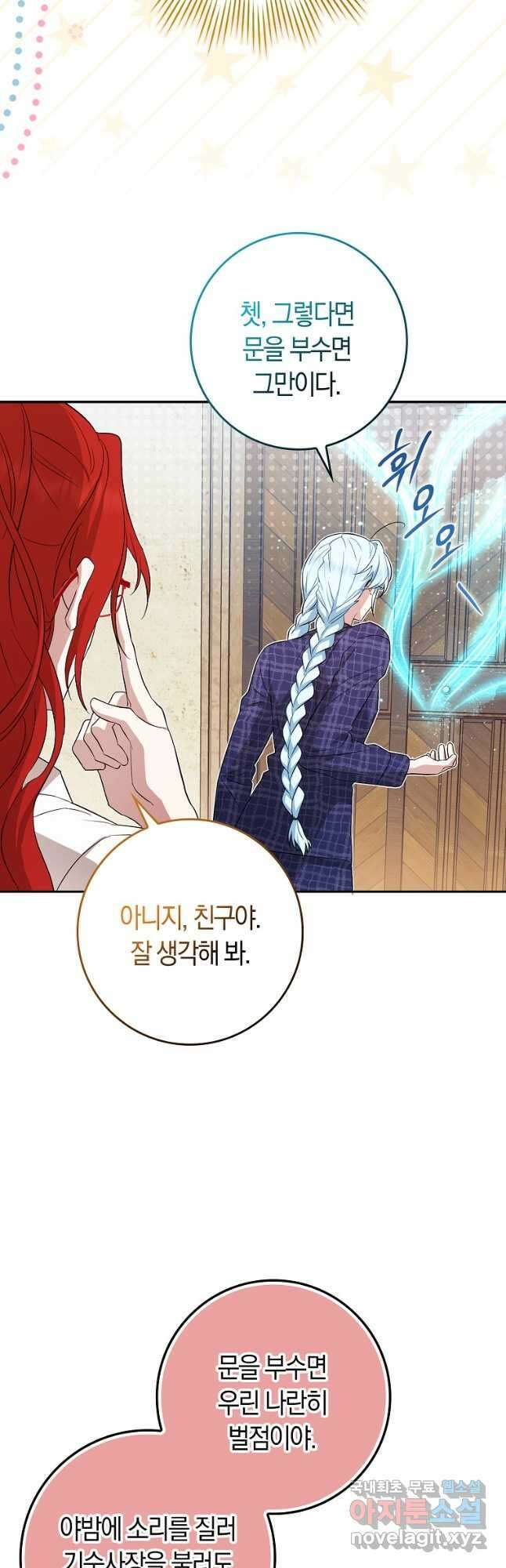 상태창에서 시한부가 빗발친다 25화 5