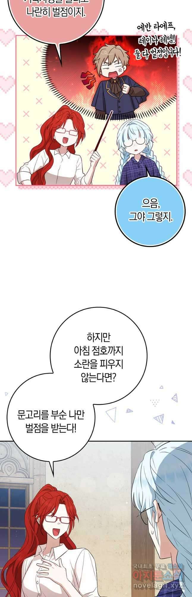상태창에서 시한부가 빗발친다 25화 6