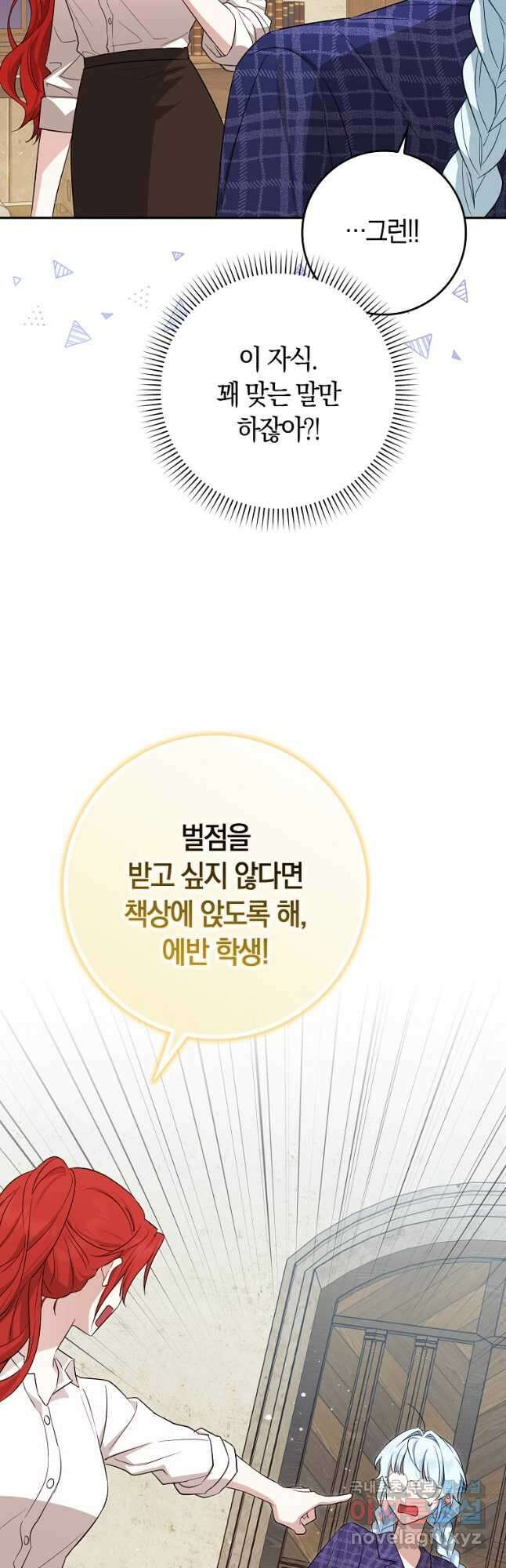 상태창에서 시한부가 빗발친다 25화 7