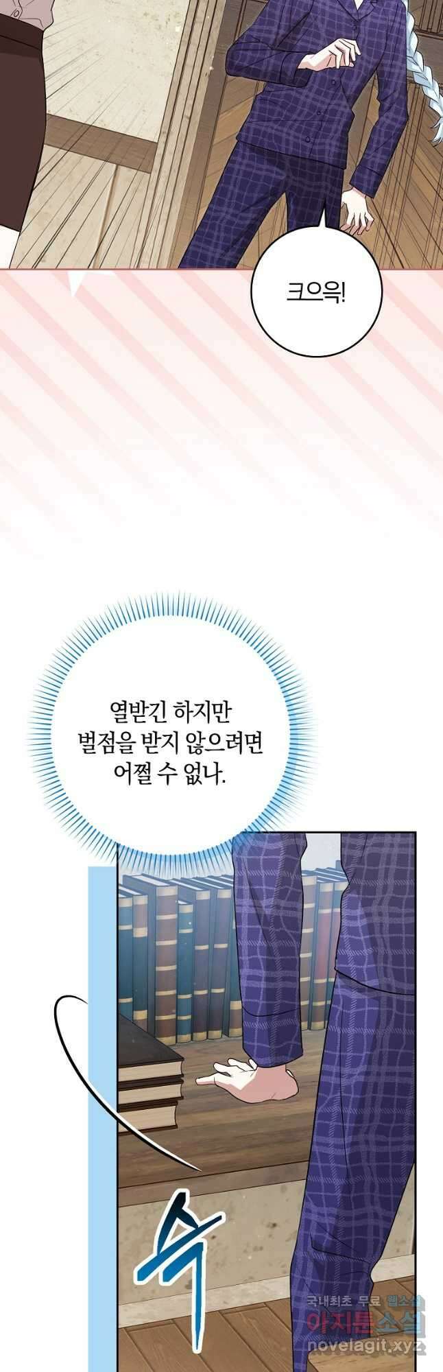상태창에서 시한부가 빗발친다 25화 8