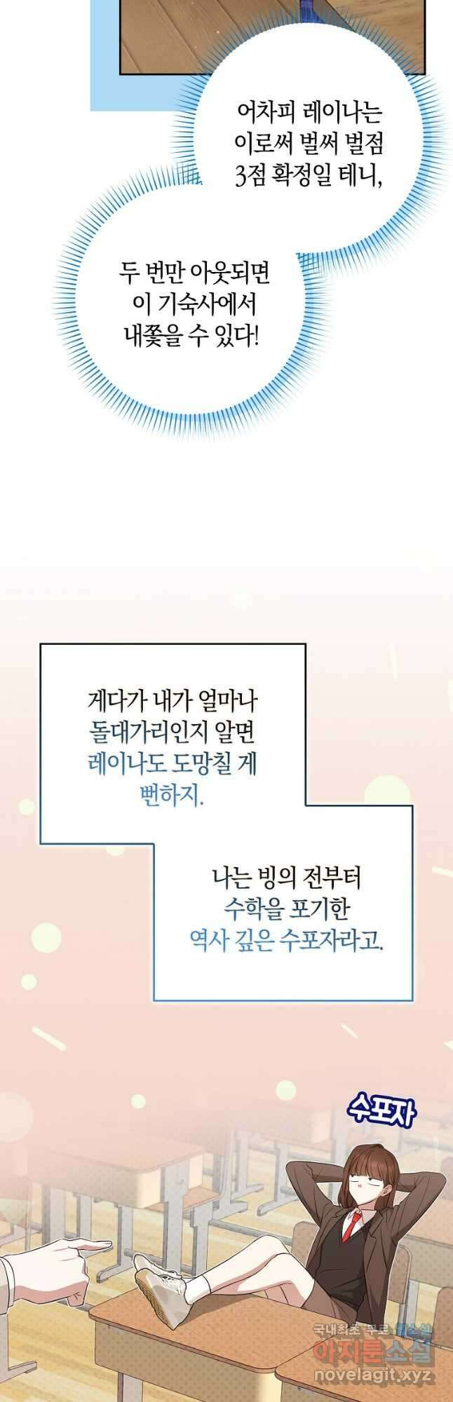 상태창에서 시한부가 빗발친다 25화 9