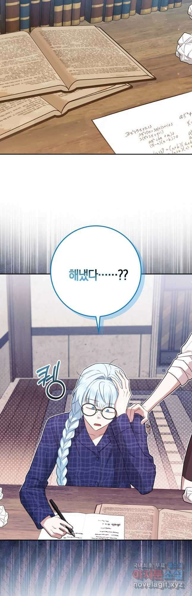 상태창에서 시한부가 빗발친다 25화 12