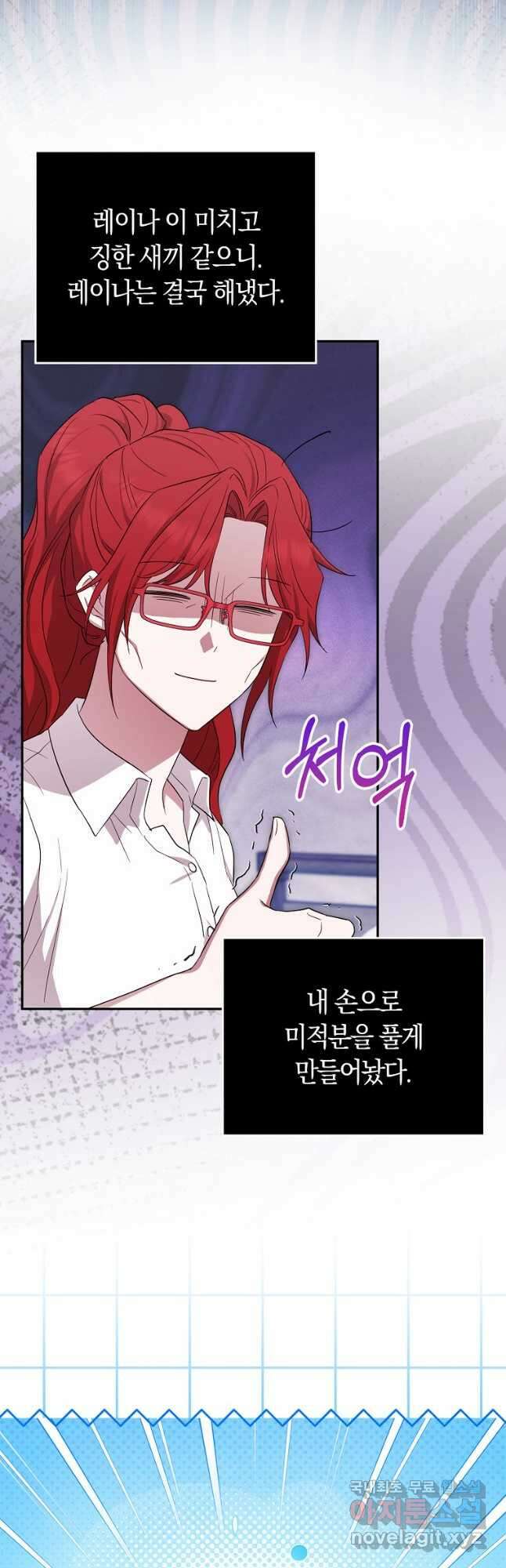 상태창에서 시한부가 빗발친다 25화 13