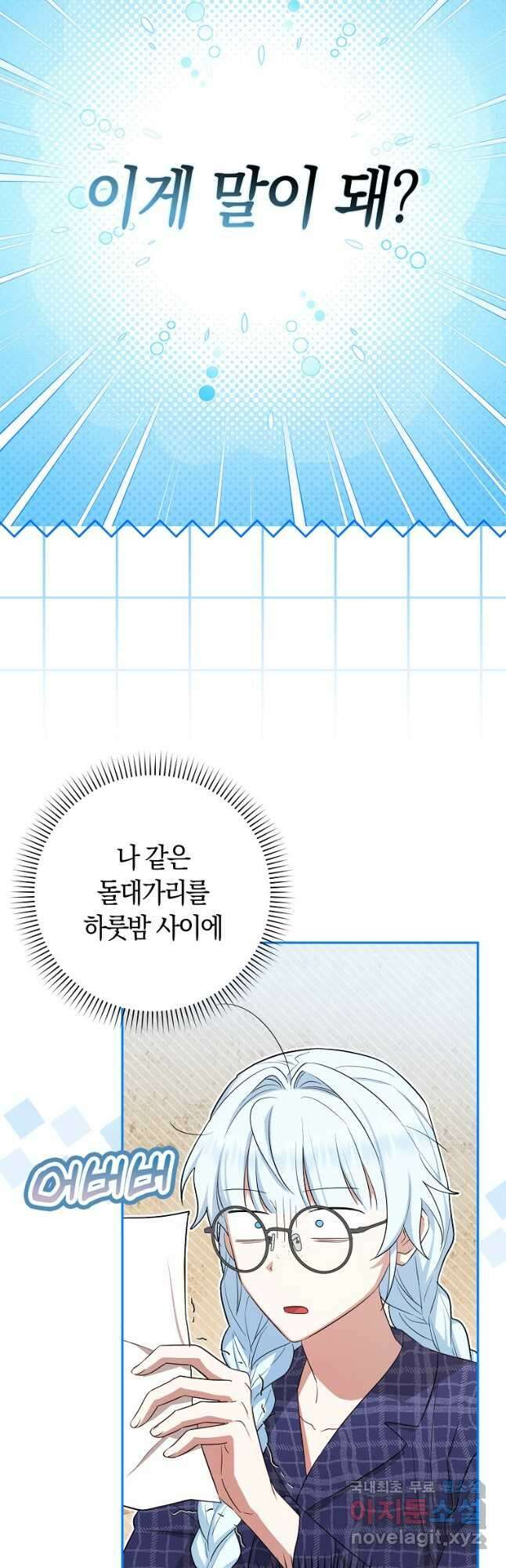 상태창에서 시한부가 빗발친다 25화 14