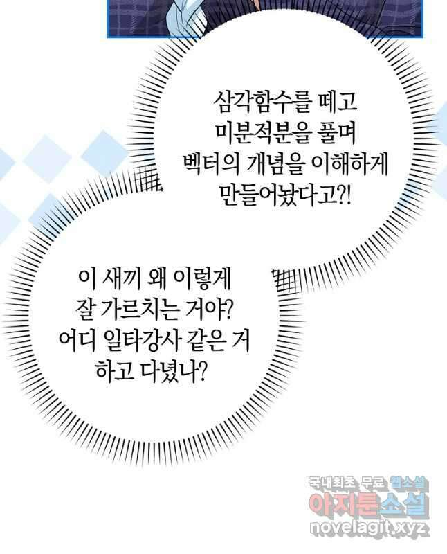 상태창에서 시한부가 빗발친다 25화 15