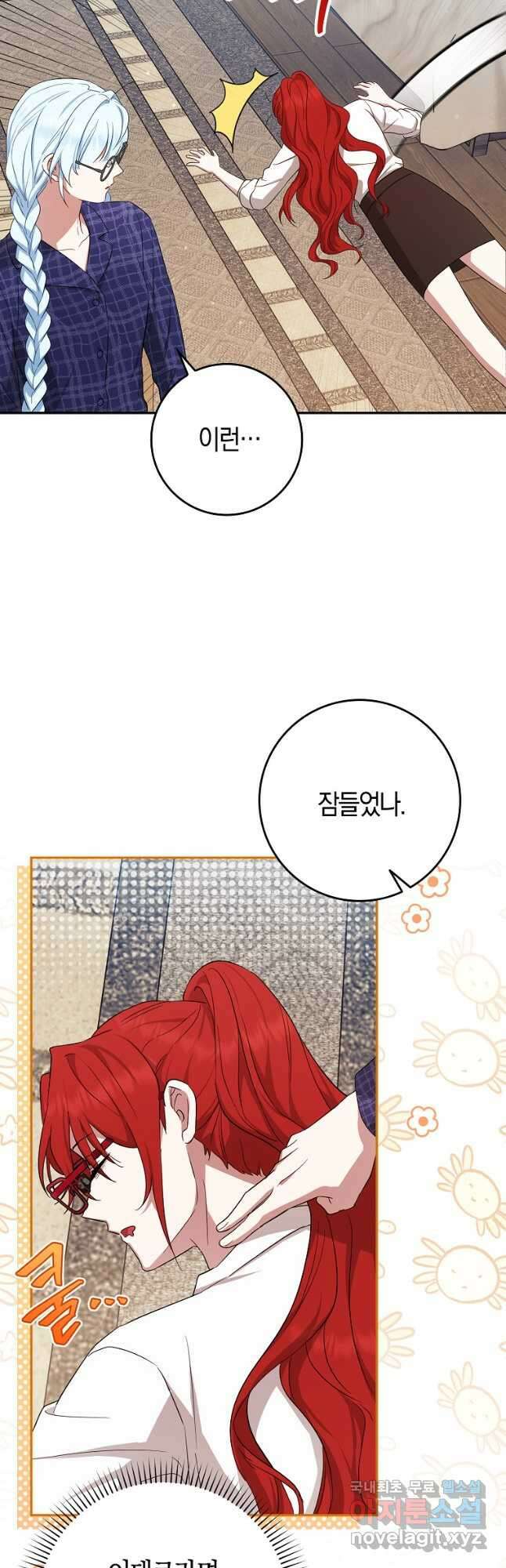 상태창에서 시한부가 빗발친다 25화 17