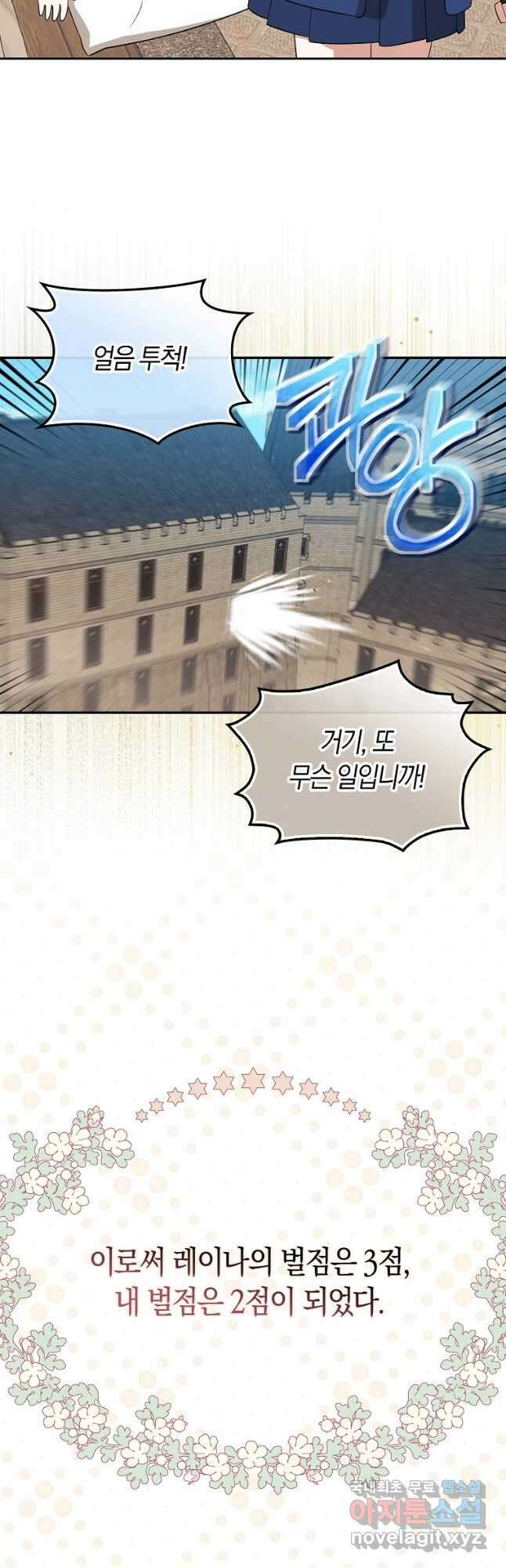 상태창에서 시한부가 빗발친다 25화 19