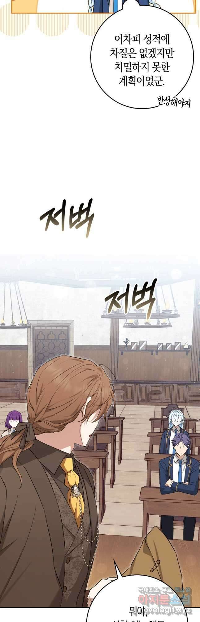 상태창에서 시한부가 빗발친다 25화 26