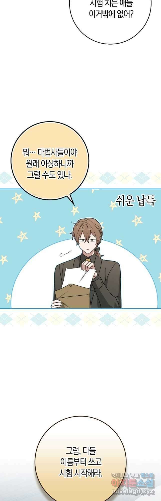 상태창에서 시한부가 빗발친다 25화 27