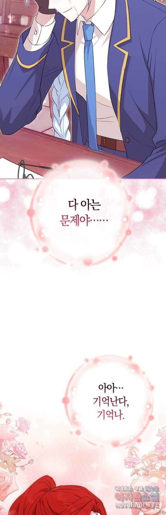 상태창에서 시한부가 빗발친다 25화 31