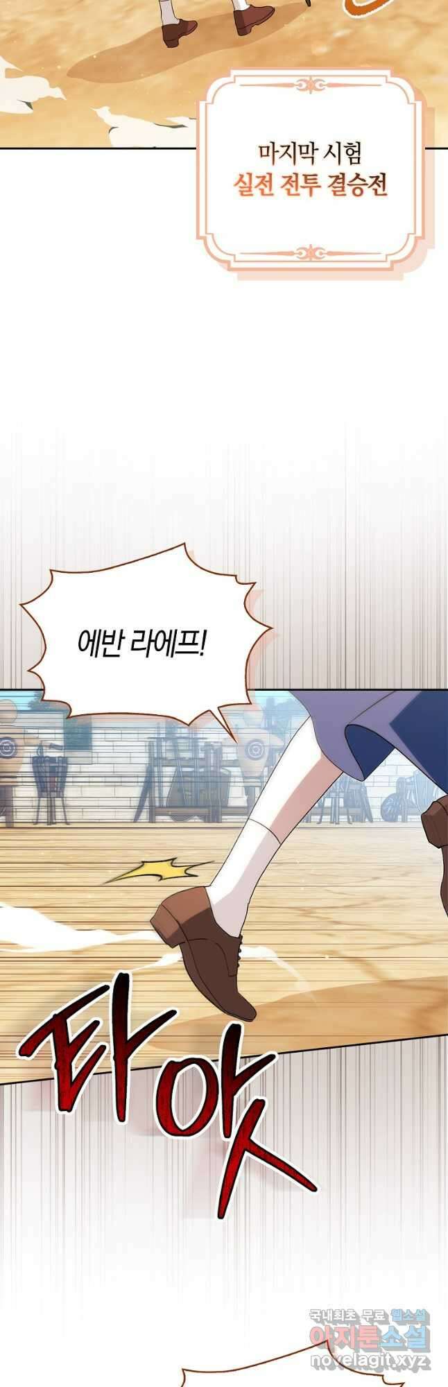 상태창에서 시한부가 빗발친다 25화 38