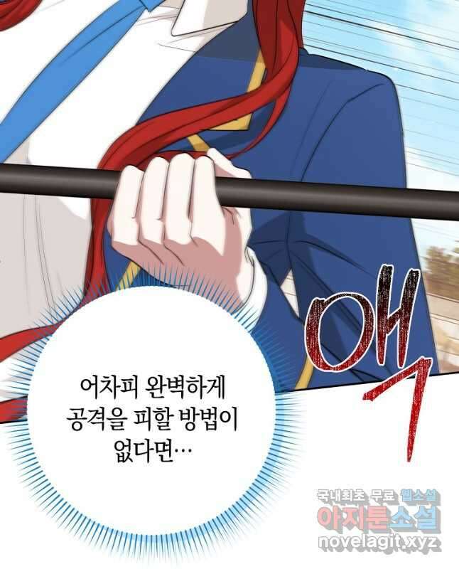 상태창에서 시한부가 빗발친다 25화 45