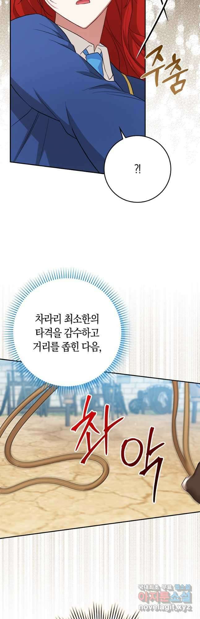 상태창에서 시한부가 빗발친다 25화 47