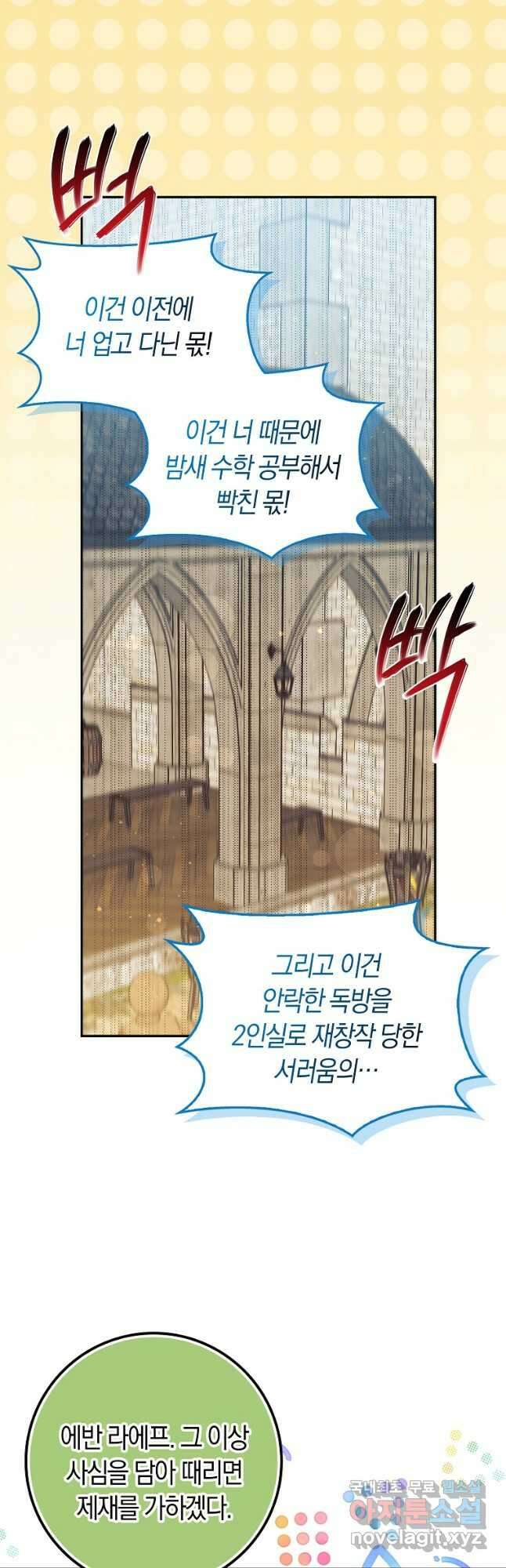 상태창에서 시한부가 빗발친다 25화 53