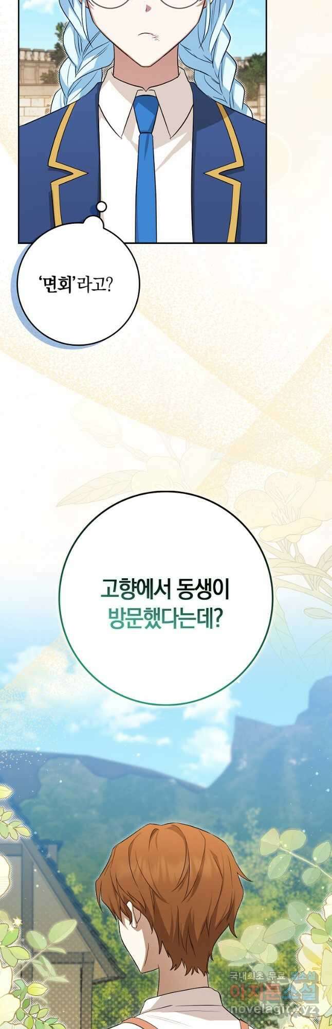 상태창에서 시한부가 빗발친다 25화 56