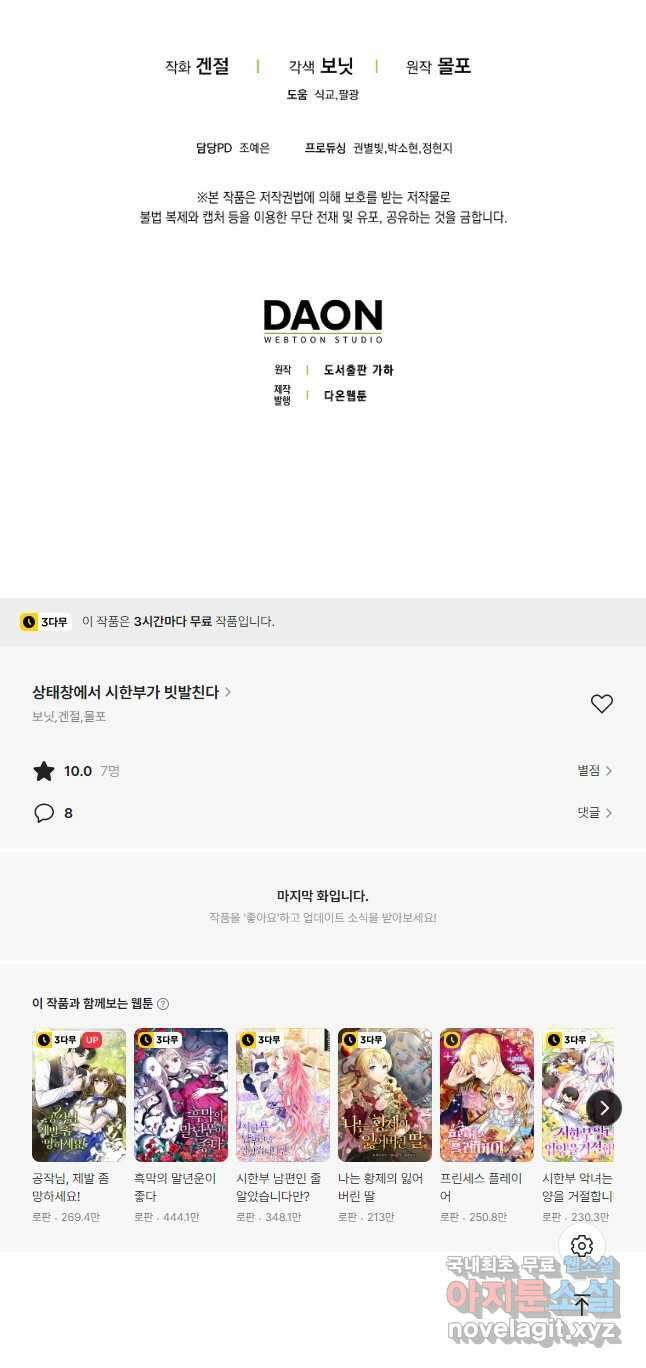 상태창에서 시한부가 빗발친다 25화 58