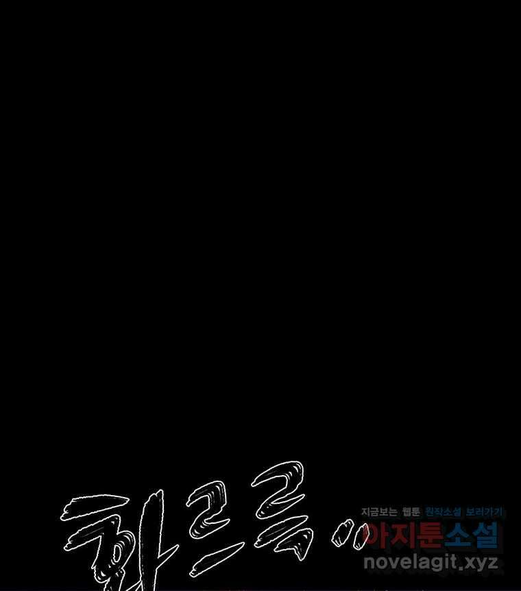 해늘골 74화 3