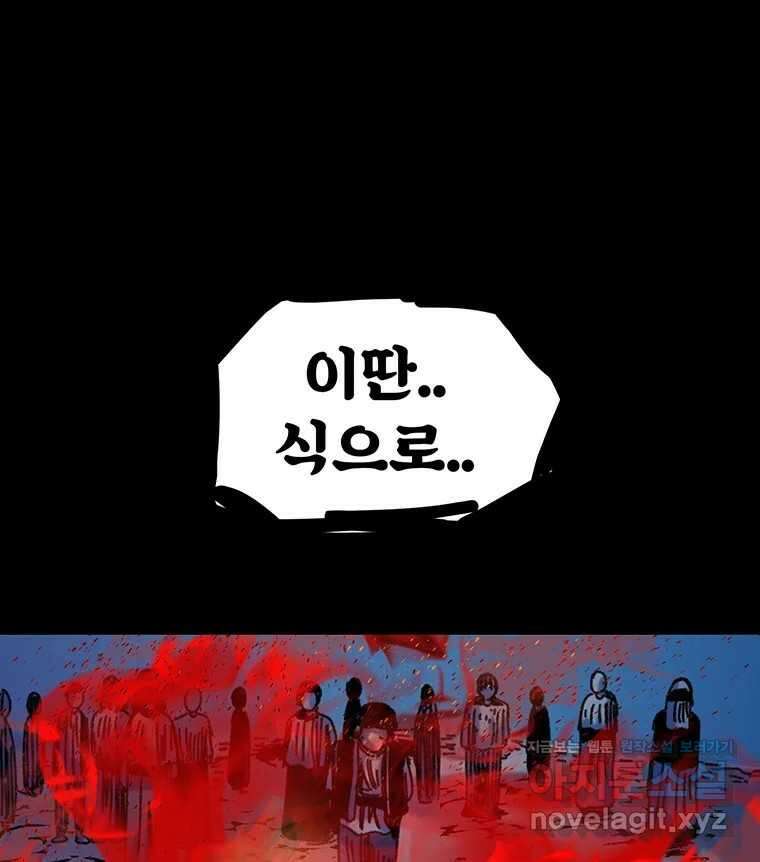 해늘골 74화 5