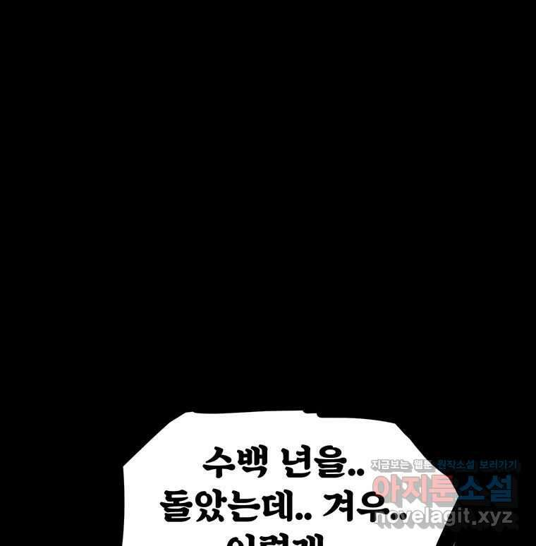 해늘골 74화 7
