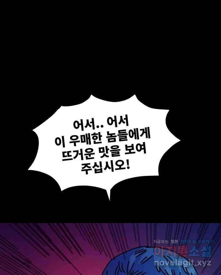 해늘골 74화 40