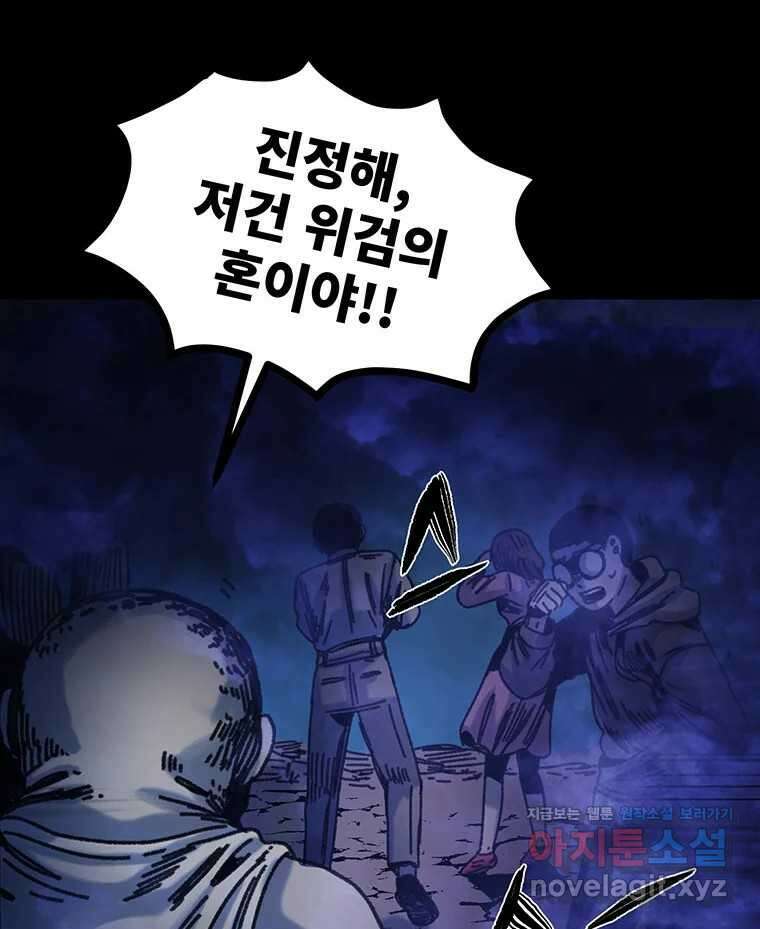 해늘골 74화 51