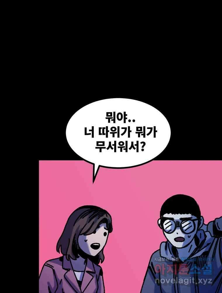 해늘골 74화 77