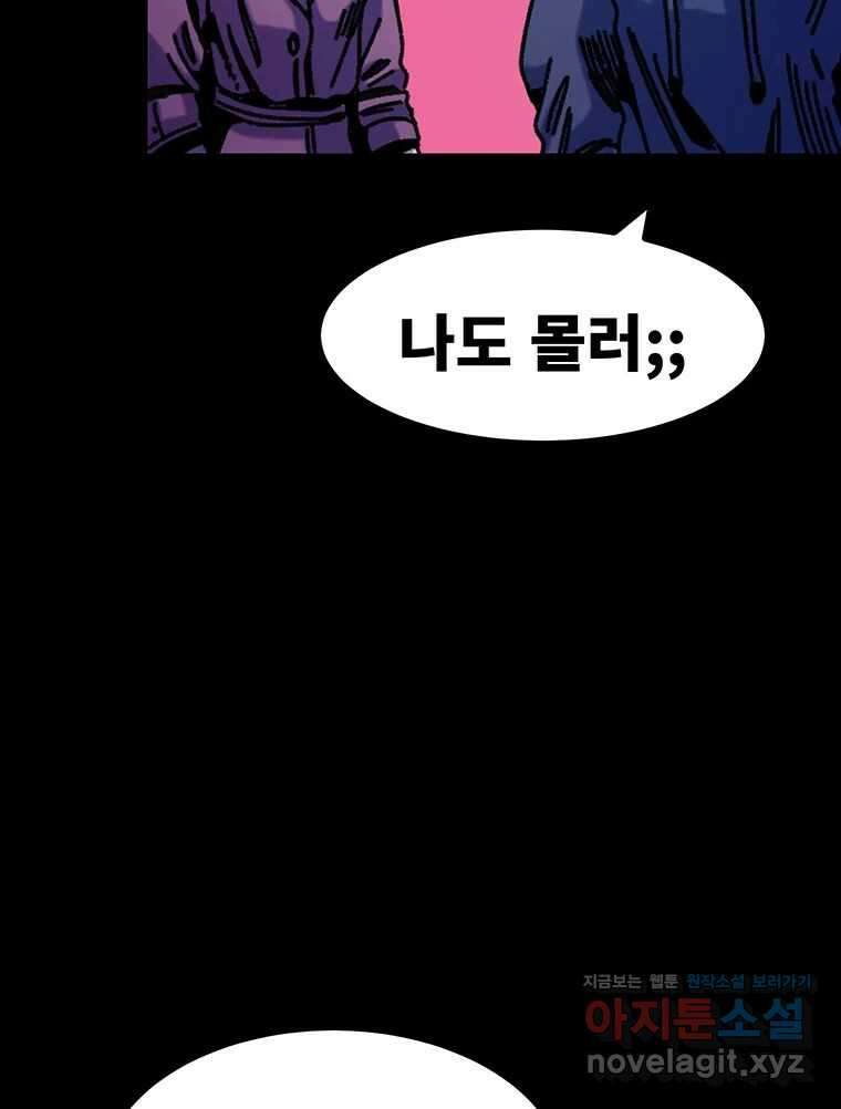 해늘골 74화 78