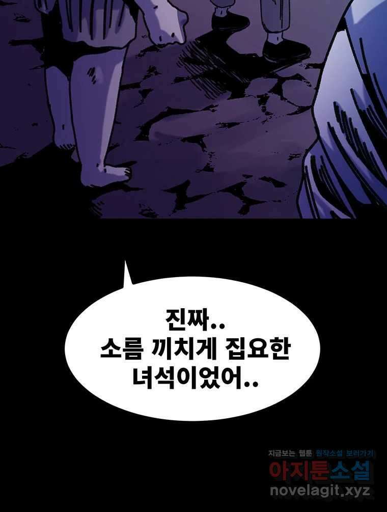 해늘골 74화 80