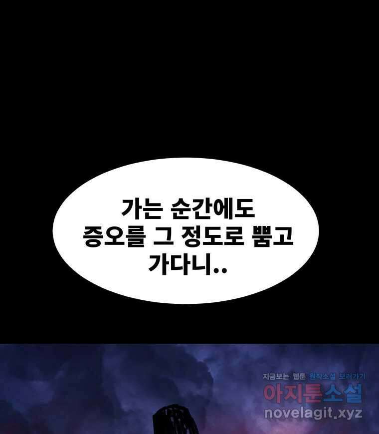 해늘골 74화 81