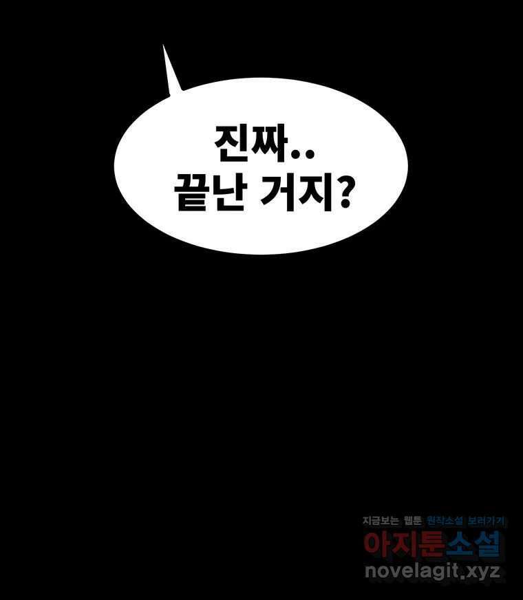 해늘골 74화 86