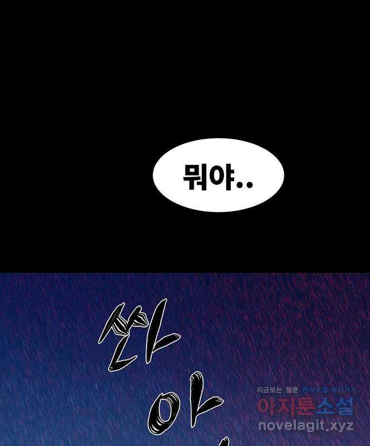 해늘골 74화 89