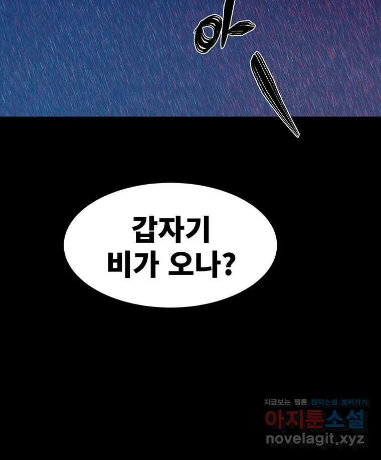 해늘골 74화 90
