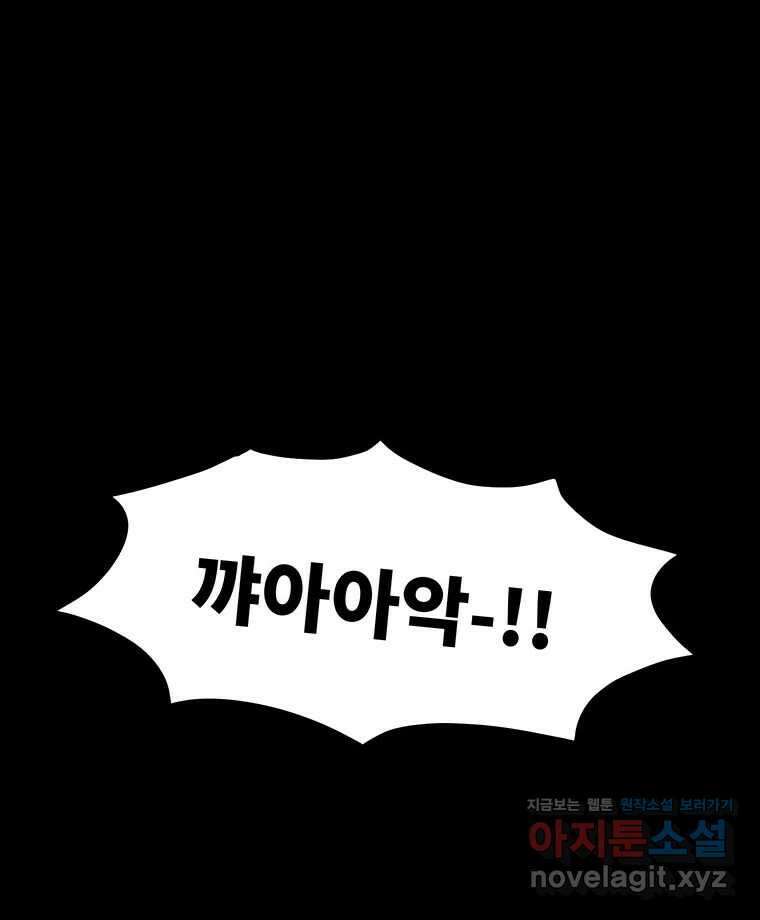 해늘골 74화 91